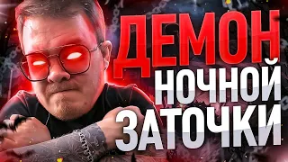 [Lineage2 Essence] Лучший Демон ночной заточки !!! Смена сервера.