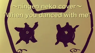 "When you danced with me" (ABBA) 〜ningen neko cover in a  cappella〜