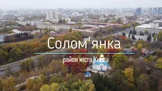 Солом'янський район | Київ | Сучасні будівлі і памятки архітектури