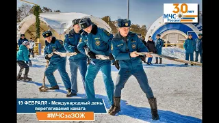 Международный день перетягивания каната 19 февраля