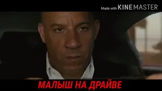 Просто Невероятно  ""МАЛЫШ НА ДРАЙВЕ""