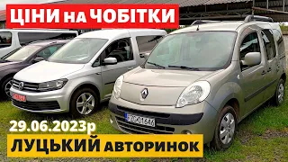 ЦІНИ на ЧОБІТКИ /// Луцький авторинок /// 29 червня 2023р