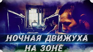 Чем Занимаются Заключенные ночью в Тюрьме