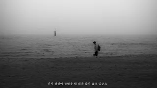 [Playlist] 나는 내 아픔을 정직하게 받아들였다