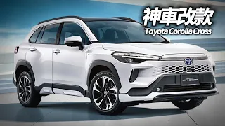 Toyota Corolla Cross 亞太版改款登場 第三季台灣改款就長這樣｜Corolla Cross 改款加入電子手煞車 升級正Level 2【#中天車享家】#朱朱哥來聊車   @CtiCar