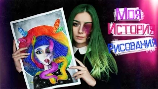 ♥МОЯ ИСТОРИЯ РИСОВАНИЯ♥ Как я научилась рисовать?┃DARIA GRAPH