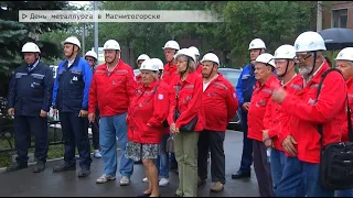 Время местное. Эфир: 14-07-2023- День металлурга в Магнитогорске