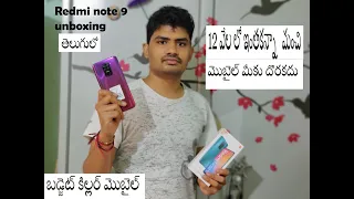 Redmi Note 9 unboxing and first impression in telugu || best mobile under 12k ||  Scarlet Red (4-64)