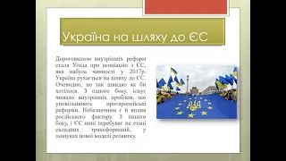 5 Відносини України з ЄС