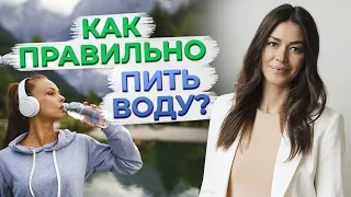 Какую воду нужно пить? / Сколько воды должен пить человек в сутки?