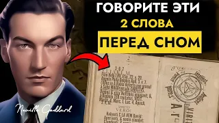 Матеріалізуйте все, що ви бажаєте | Говоріть ці 2 слова | Невілл Годдард