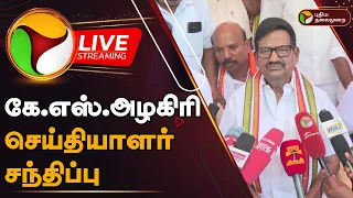 🔴LIVE: K.S.Alagiri செய்தியாளர் சந்திப்பு | Congress | Press Meet | PTD