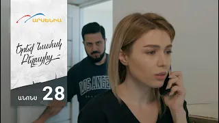 Երեք Նամակ Բելլայից, Սերիա 28, Անոնս / Ereq Namak Bellayic