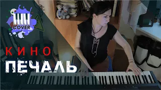 КИНО - "ПЕЧАЛЬ" - (Piano Cover)
