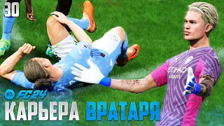 FC 24 Карьера Вратаря - Холанн Порвал Кресты - Тяжелая Травма Холанда #30