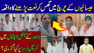 Mental Hospital Lahore Church and Christian Nurses Story in Details