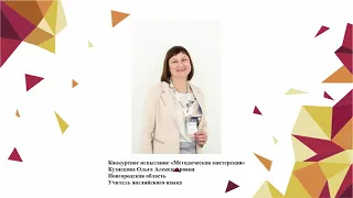 Методическая мастерская, Кузнецова О. А., 2020