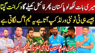 Vikrant Gupta Reaction on Pakistan Squad T20 WC 2024 | Indian Media Reaction Pak T20 WC Squad 2024 |