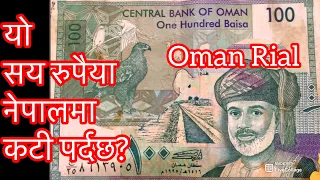 One Hundred Baisa || 100 Baisa of Oman || BanknotesandcoinsofOman