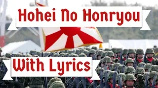 Japanese Military Song: Hohei no Honryo (With Japanese and English Lyrics)