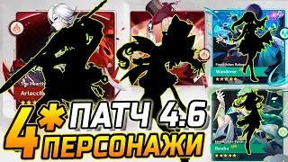 4★ ПЕРСОНАЖИ патча 4.6 Genshin Impact! Возможные 4★ ПЕРСОНАЖИ к Тиори и Итто / Невиллет и Кадзуха