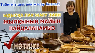 ДӘСТҮР / АҒАШ ЫДЫСТАР БИЗНЕСІ