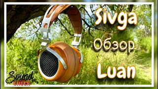 Обзор наушников Sivga Luan - Ближе к люксу, ближе к топам!