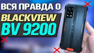 Переход на новый уровень. Blackview BV9200.  Полный Обзор со всеми тестами, все ПЛЮСЫ и МИНУСЫ