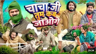 chacha ji tum kab jaoge | sukki dc new video | we are one new video