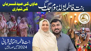 Binte Fatima old Home jug mug Maaon ki Eid Qurban ki Tayari | Help Binte Fatima Mothers Qurbani 2024