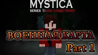 Военная карта в minecraft CUSTOM NPC: MYSTiC [Part 1]