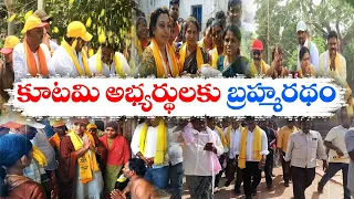 ఎన్‌డీఏ నేతల ఎన్నికల ప్రచారానికి భారీ స్పందన | Good Response to NDA Leaders Campaign Across State