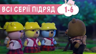 Маленьке Містечко 🏡 ВСІ СЕРІЇ ПІДРЯД 🐻 Маленький Городок 🏡 1-6 серія підряд мультики для дітей