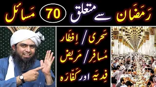 ❤️ New RAMAZAN related 70_Ahkam-o-Masail ??? 🔥 Rozay, Taraweeh & Eid ??? Engineer Muhammad Ali Mirza