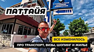 Другая Паттайя. Транспорт - новый уровень. Визы легко. Мужицкий шоппинг. Лакшери жилье COPACABANA