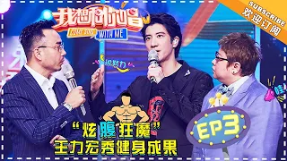 【ENG SUB】Come Sing With Me 3  EP3:  Wang Leehom Violin Cover for fans【湖南卫视官方频道】