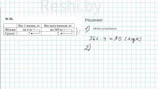 №36 / Глава 1 - Математика 5 класс Герасимов