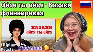 RUSSIAN COSSACKS FLANKING SABER // Ойся ты ойся - Казаки фланкировка // FILIPINA REACTS