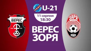 "Верес" U-21 - "Зоря" U-21: АНОНС МАТЧУ (11/08/2017, "Авангард", 18:30)