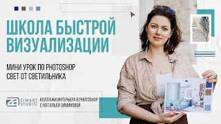 УРОК ПО PHOTOSHOP СВЕТ ОТ СВЕТИЛЬНИКА