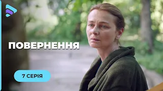 ПОВЕРНЕННЯ. ВИЙШЛА ЗАМІЖ ЗА БАГАТОГО І ЛЕДЬ НЕ ПОПЛАТИЛАСЬ ЖИТТЯМ! ХТО ХОЧЕ ЇЇ ВБИТИ? 7 СЕРІЯ