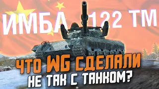 НОВЫЙ ТАНК С КОТОРЫМ WG ОБ#$&АЛИСЬ! 122 ТМ НЕ БУДЕТ В ИВЕНТЕ - ТОЛЬКО КОНТЕЙНЕРЫ / Wot Blitz