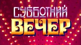 Субботний вечер. Юбилей 30 летие Николая Баскова 15.10.2006