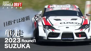 2023 Formula Drift Japan Round 1 Qualifying