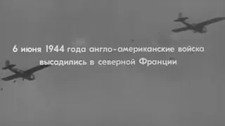 Высадка союзников в Сицилии и Нормандии  Операция “Оверлорд“ Operation “Overlord“