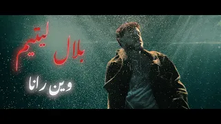 Billel Litim - Win Rana (Bande Originale El Berrani - اغنية جينيريك مسلسل البراني )