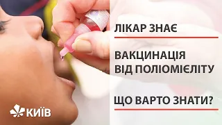 Що варто знати про вакцинацію від поліомієліту?