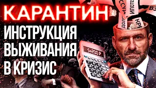 Мысли Миллиардера: ДОЛЛАР по 200? Как пережить Коронавирус? Банки и Кредит | Работа и Россия