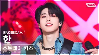 [페이스캠4K] 스트레이 키즈 한 'CASE 143' (Stray Kids HAN FaceCam) @SBS Inkigayo 221009