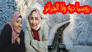 رد فعل مصريين على الثلوج فى الجزائر .... اختى اتصدمت لما عرفت انها الجزائر